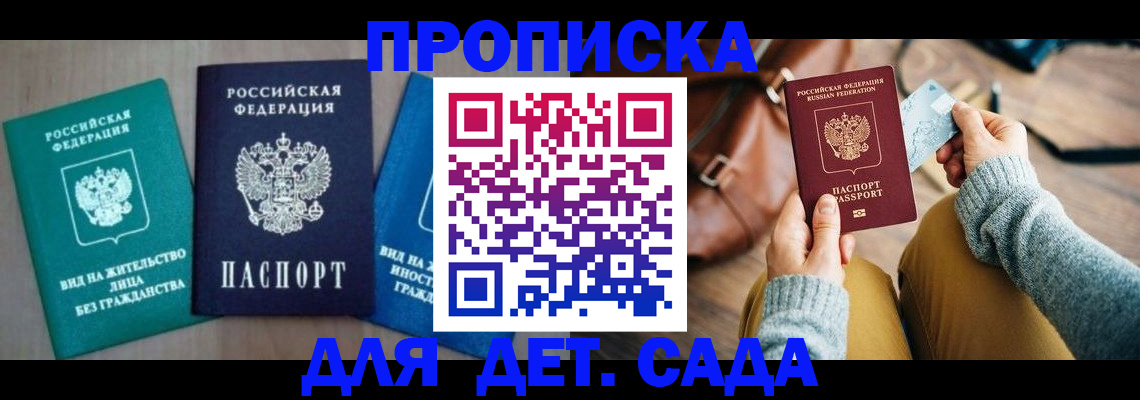 прописка штамп в Алексине