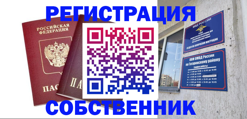 прописка в Алексине