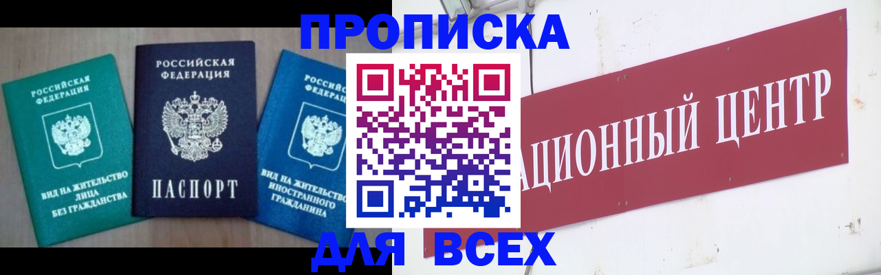 купить прописку в Алексине