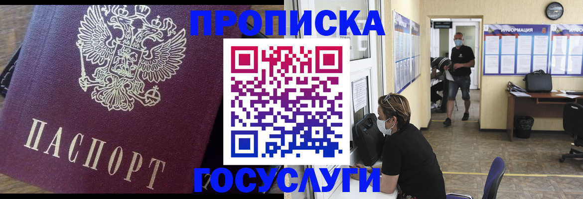 прописка законно в Алексине